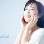 歯と口元からはじめるアンチエイジング