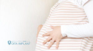 妊娠と歯科治療の問題